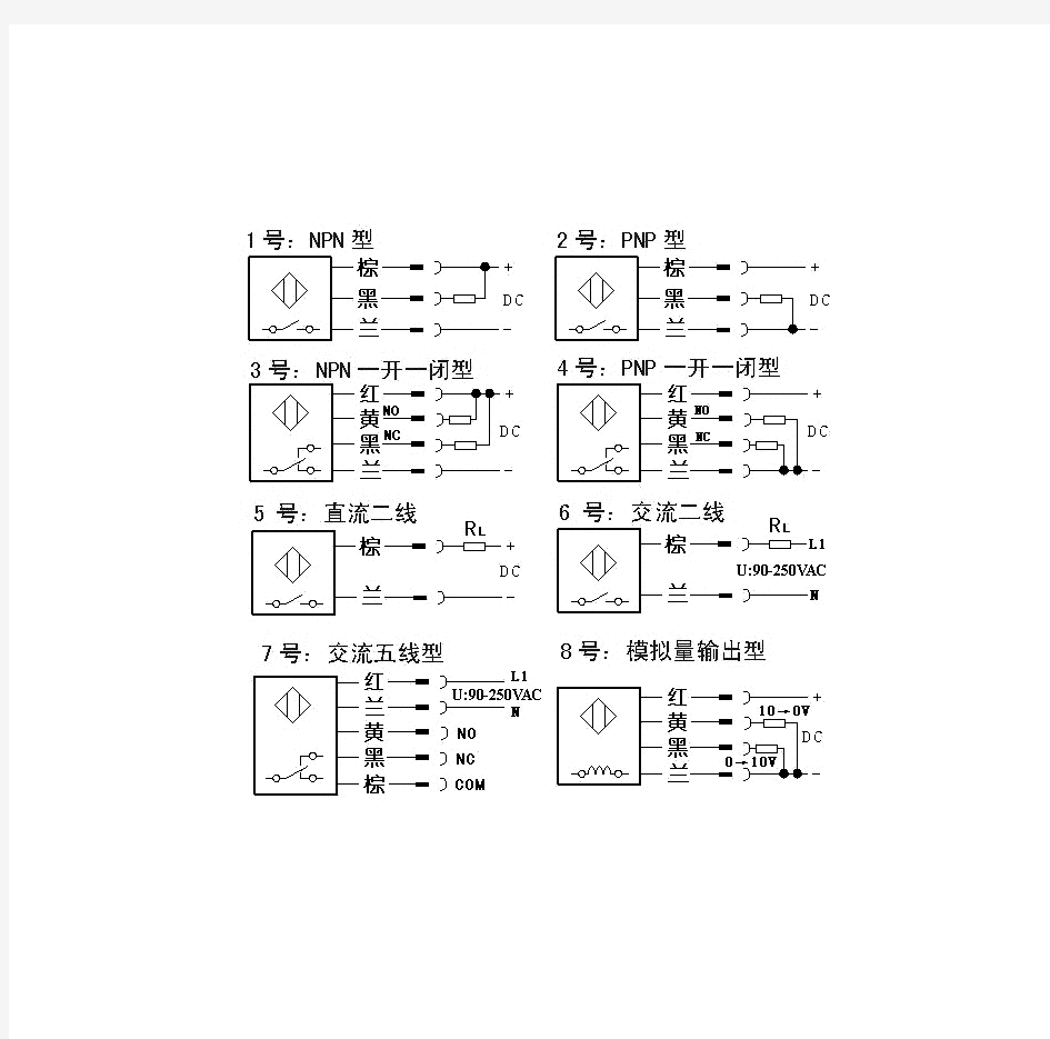 接近开关接线图