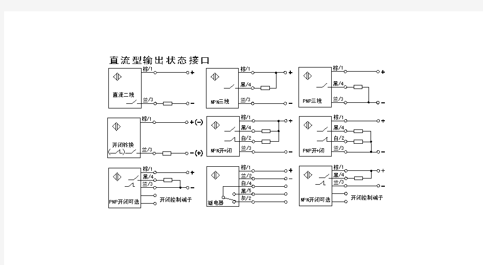 接近开关接线图