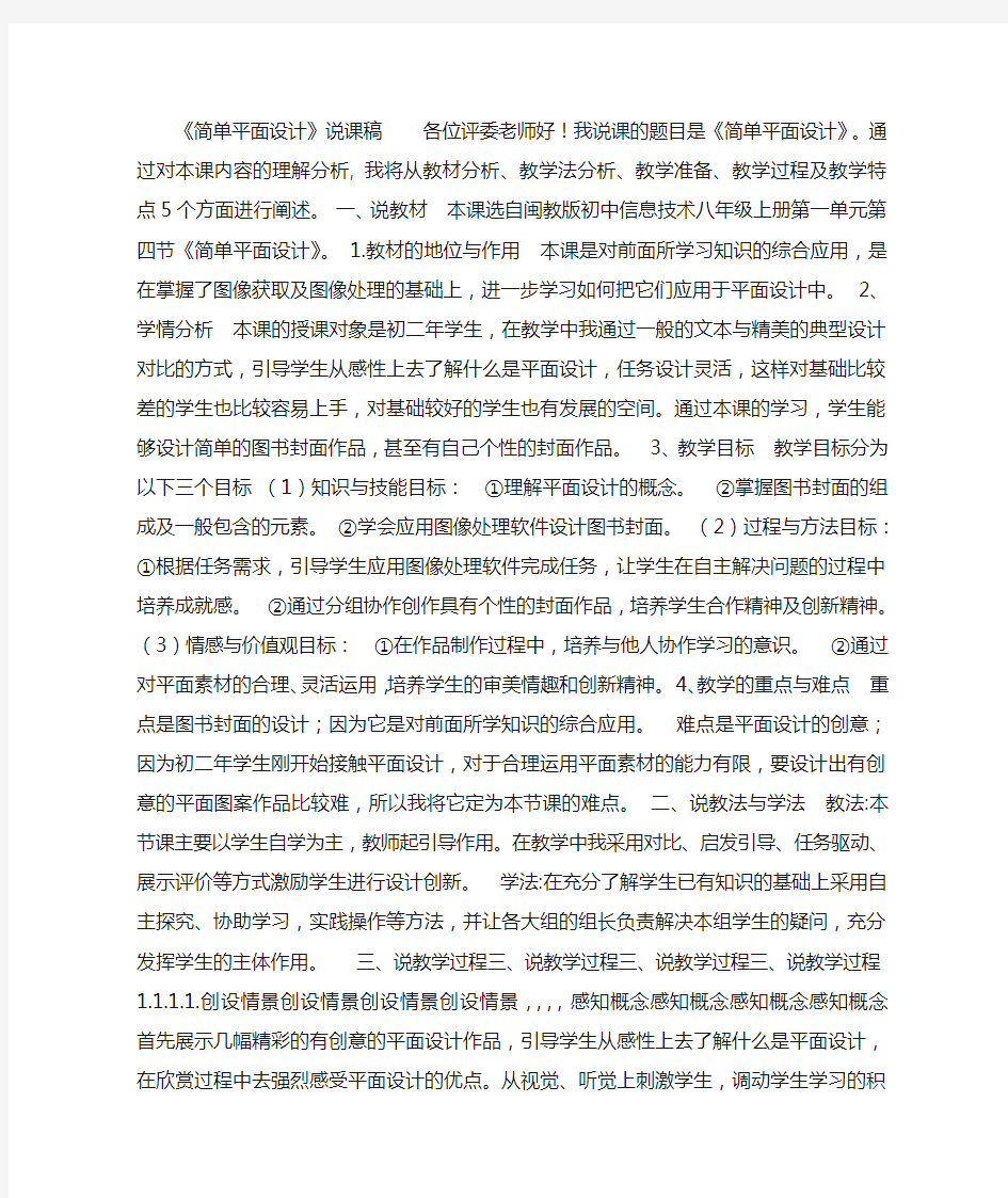 简单平面设计说课稿