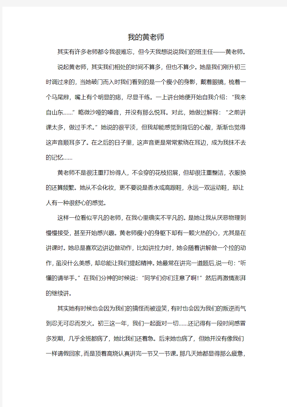 我的黄老师