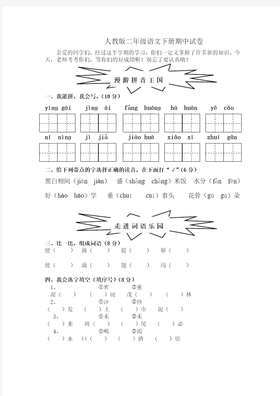 人教版二年级语文下册期中试卷及答案