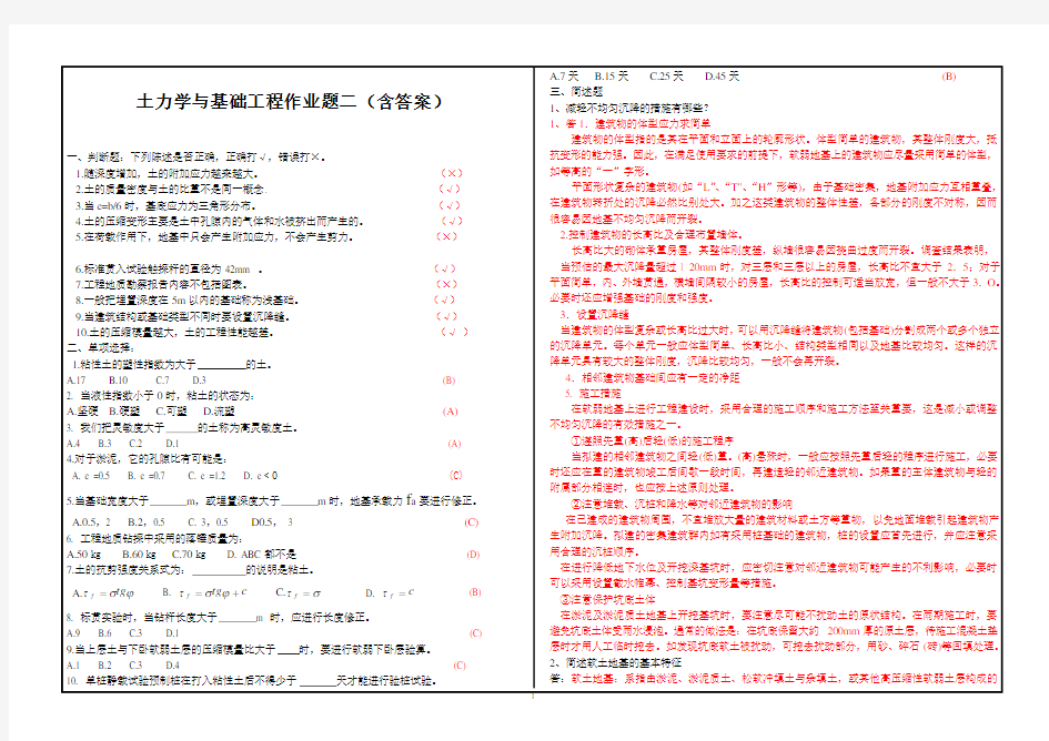 土力学与基础工程试卷(含答案)