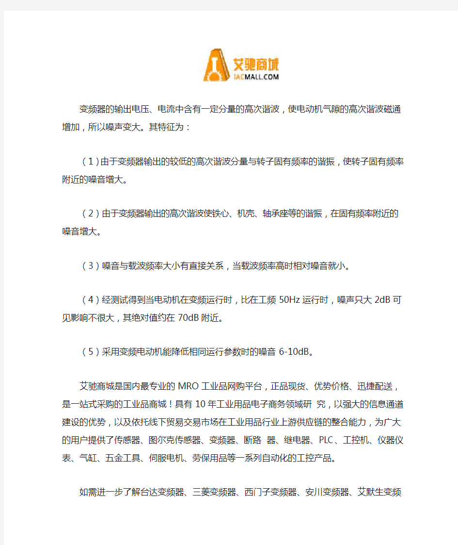 变频器载波频率对电动机噪音的影响