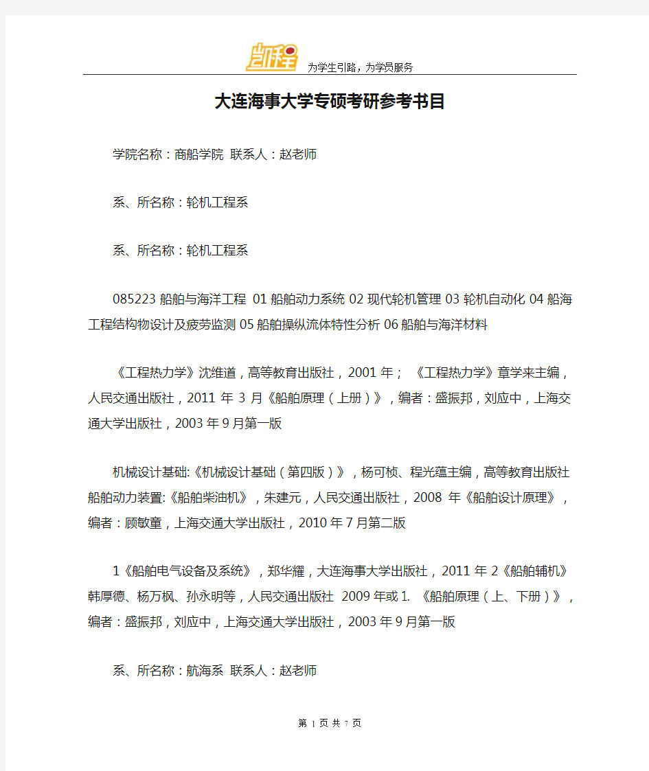 大连海事大学专硕考研参考书目