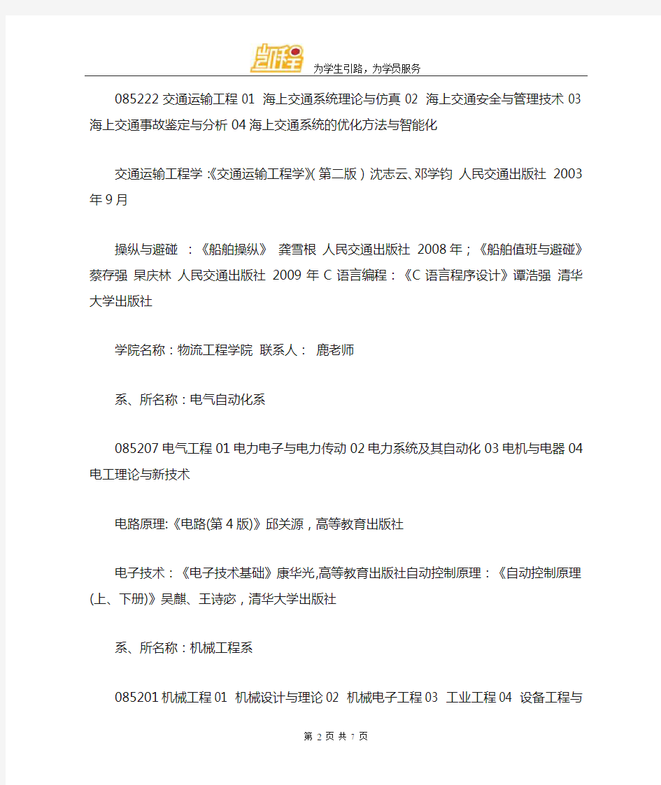 大连海事大学专硕考研参考书目