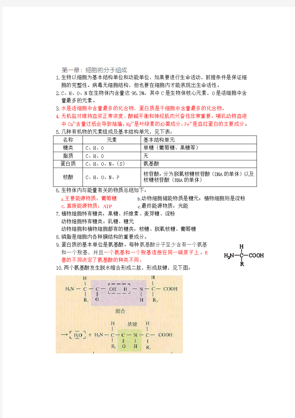 浙科版高中生物必修一整理归纳