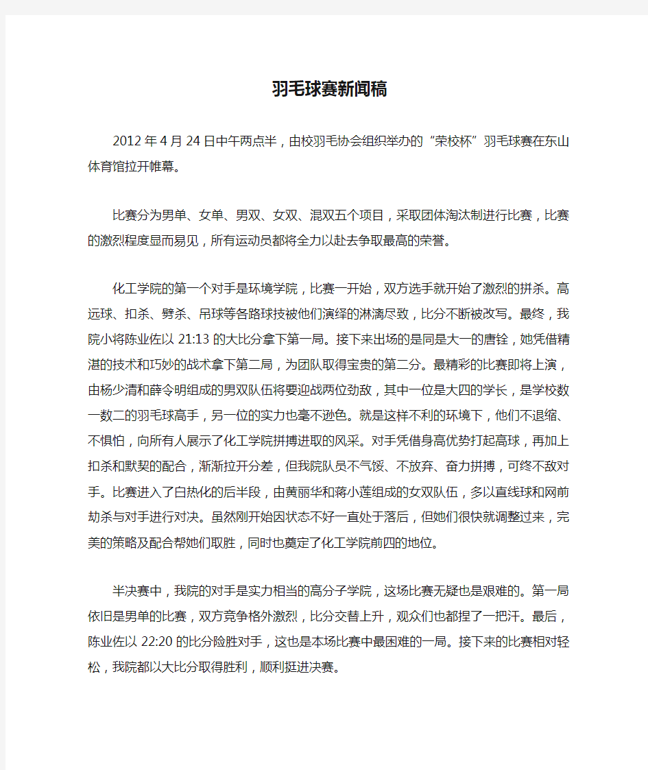 羽毛球赛新闻稿