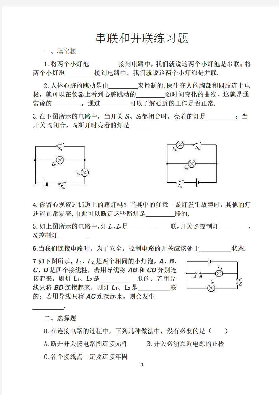 初中物理电路图练习(连线和画图)