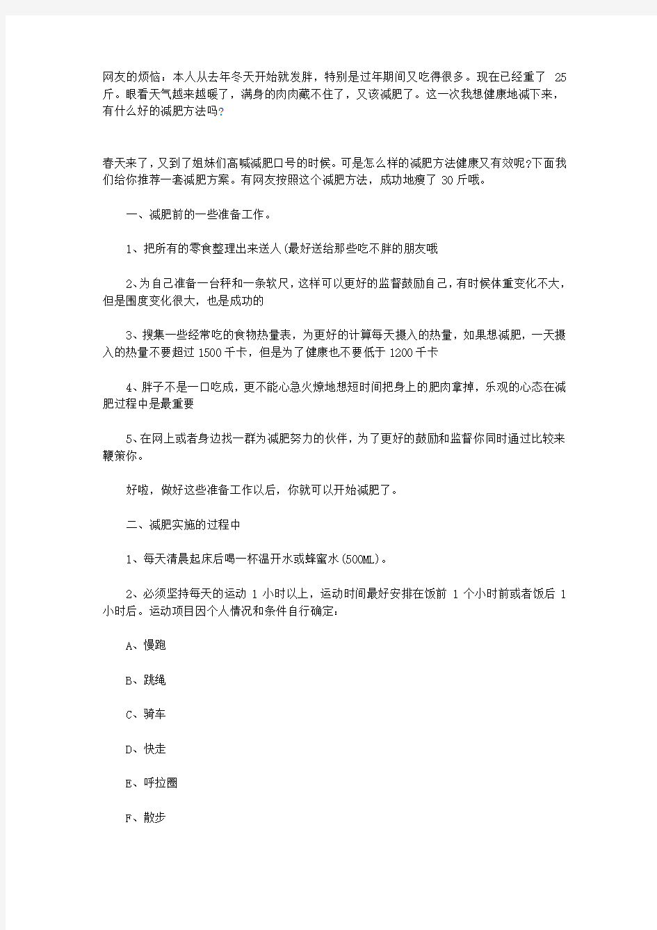 运动减肥 想瘦必看减肥30斤的方案