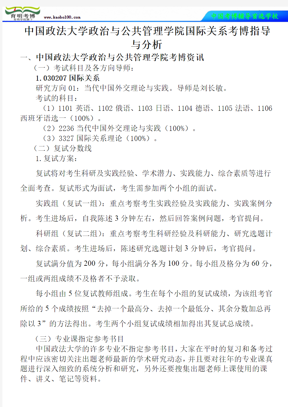中国政法大学政治与公共管理学院国际关系考博真题-参考书-分数线-分析资料-复习方法-育明考博
