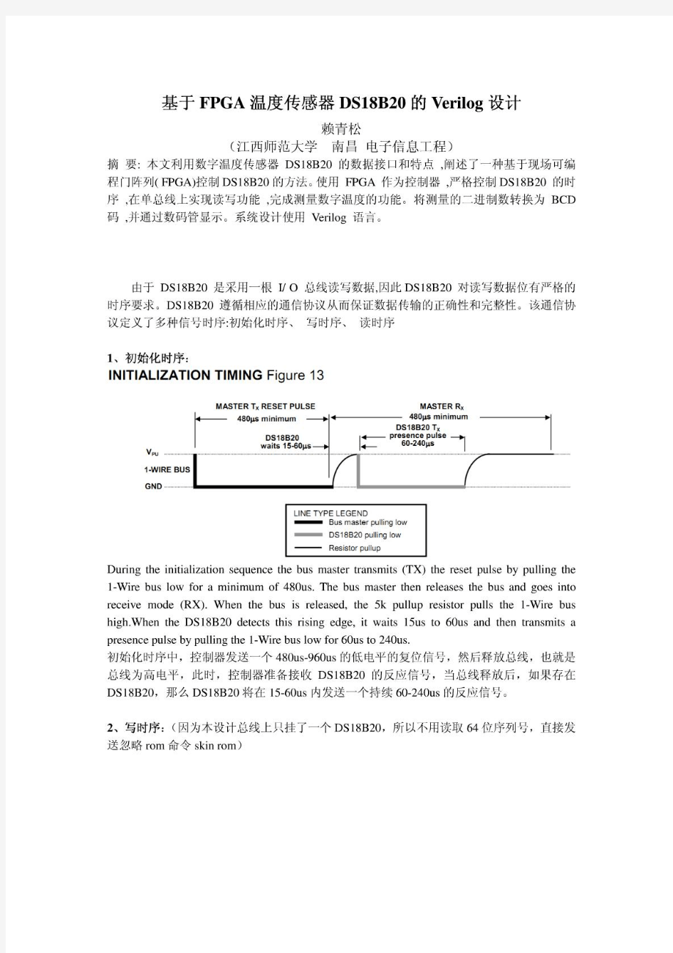 基于FPGA温度传感器DS18B20的Verilog设计