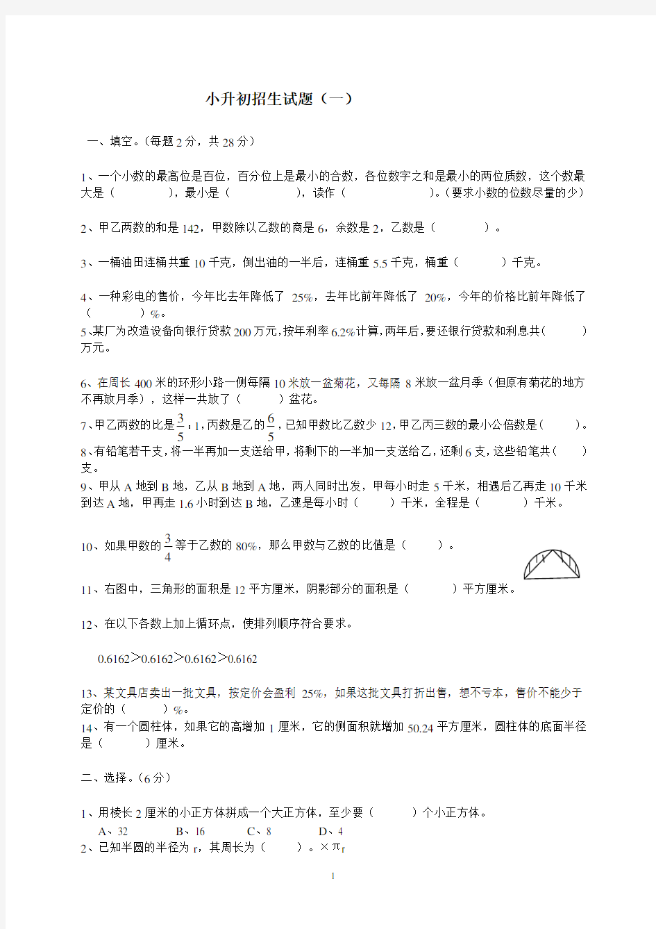 小升初数学试题集