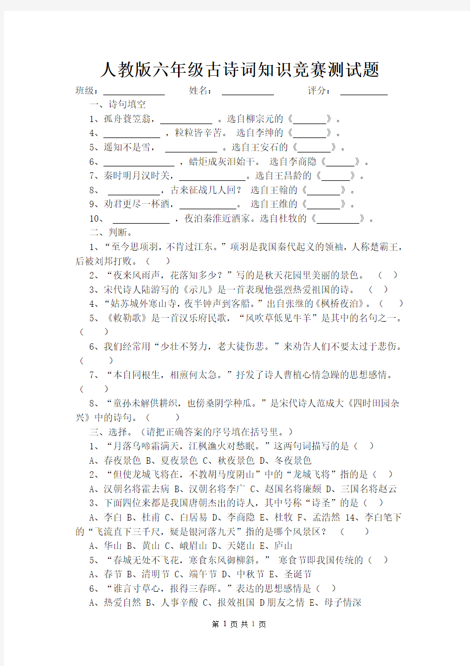 人教版六年级古诗词知识竞赛测试题