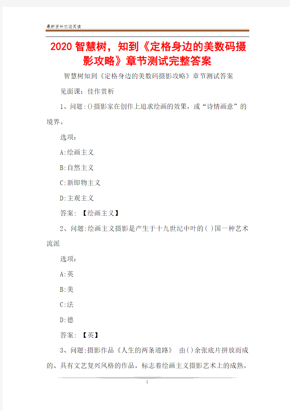 2020智慧树,知到《定格身边的美数码摄影攻略》章节测试完整答案