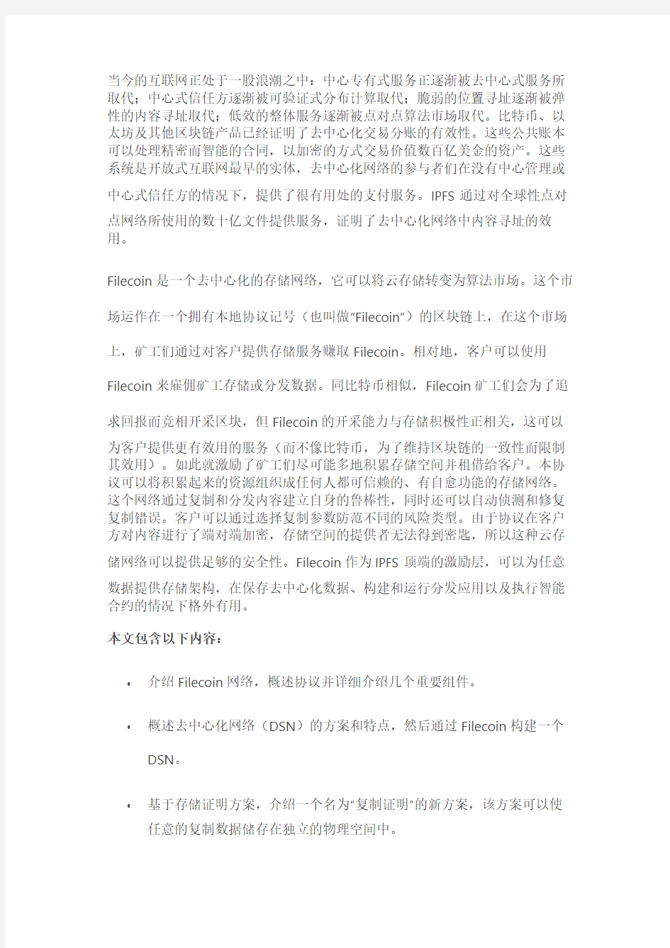 Filecoin 白皮书 中文版