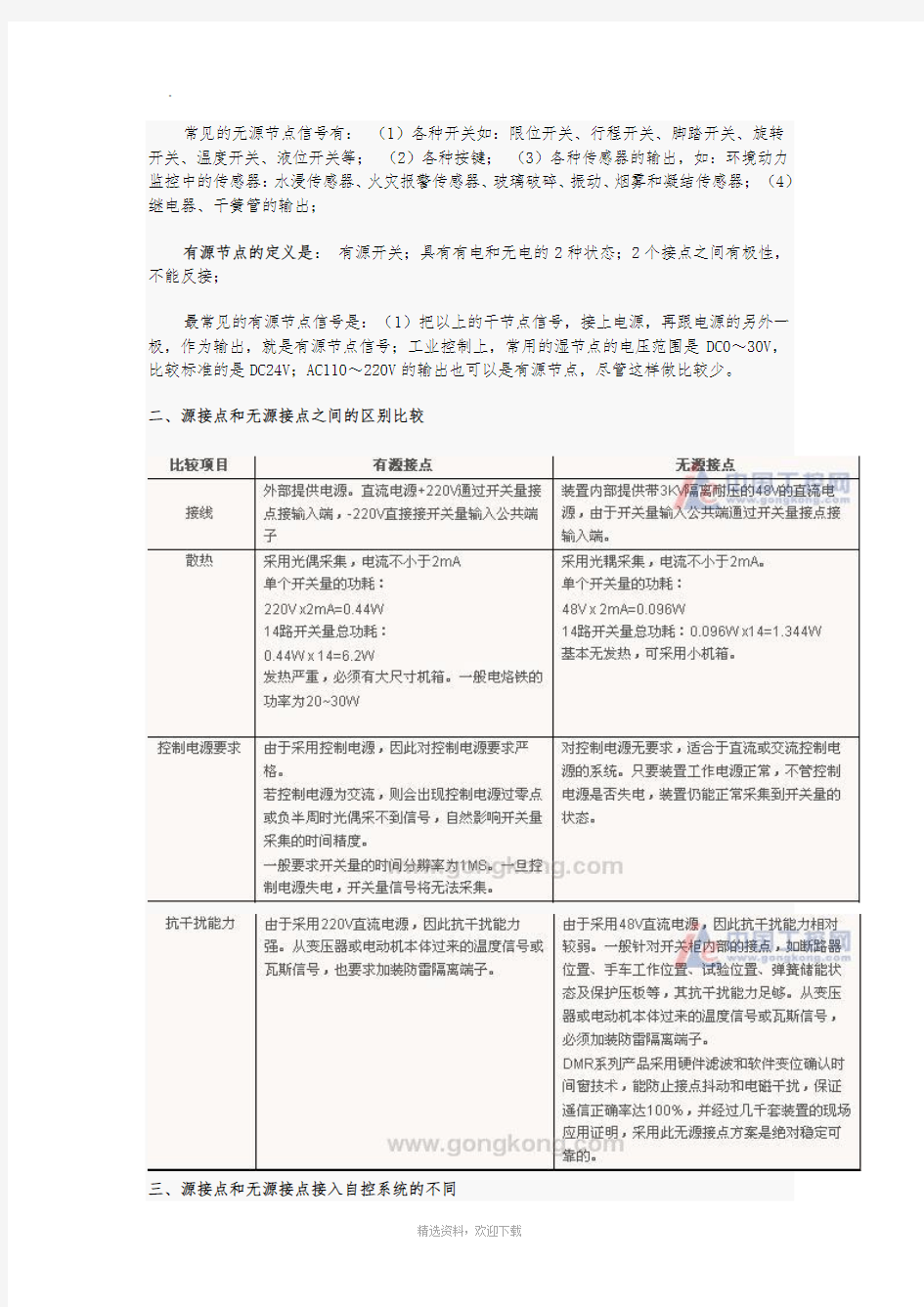 有源接点和无源接点的区别