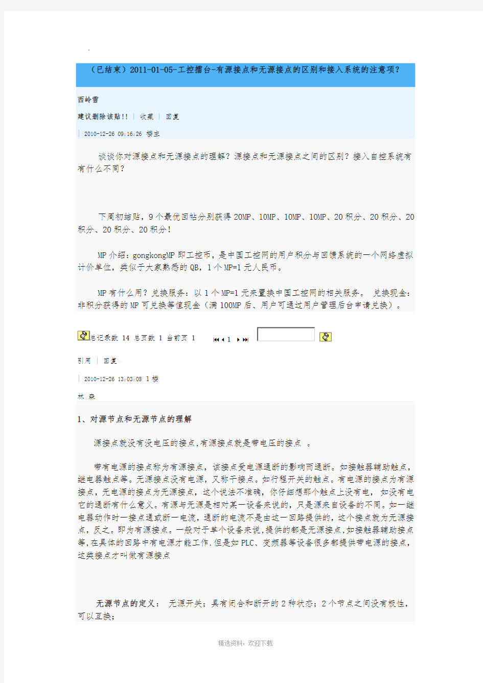 有源接点和无源接点的区别