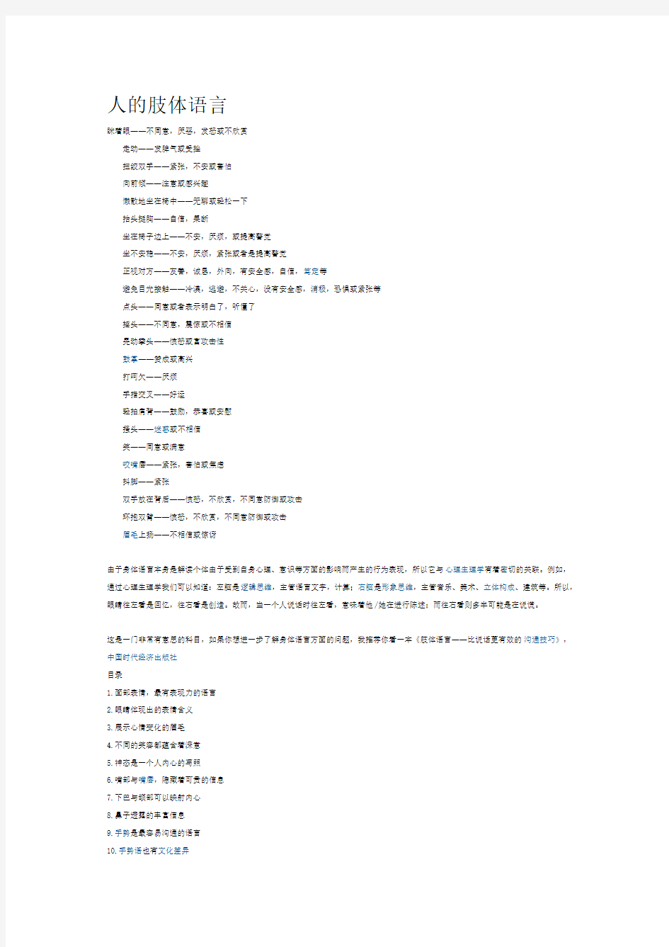 人的肢体语言(完善版)