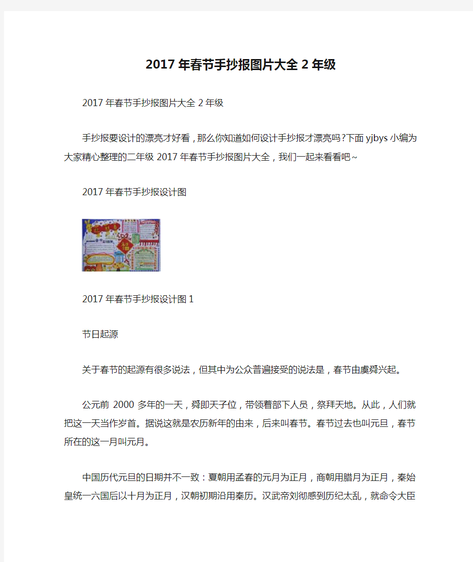 2017年春节手抄报图片大全2年级