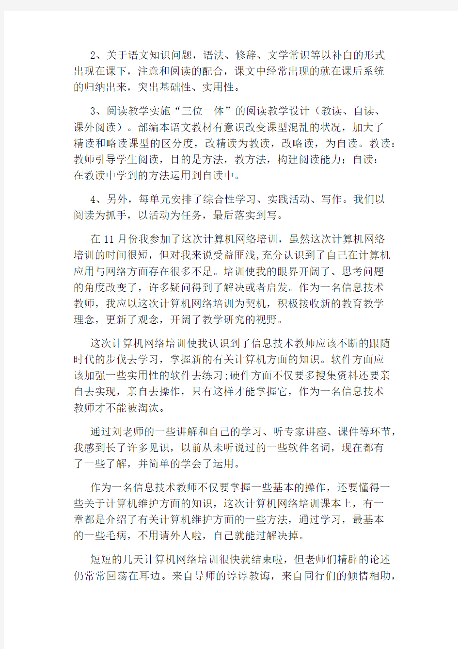 网络培训心得体会