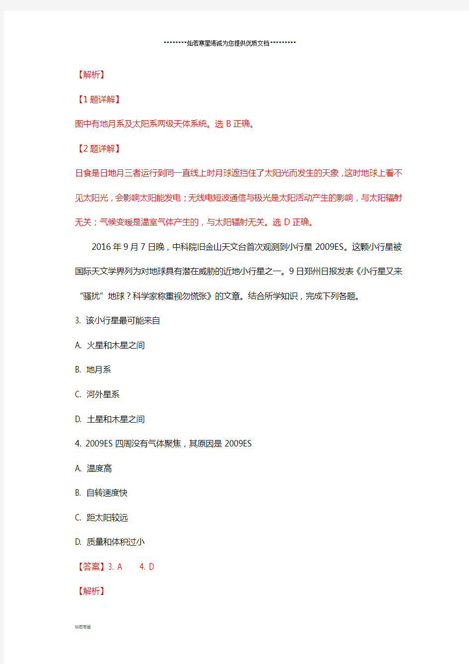 高一地理10月阶段性考试试题(含解析)新人教版新版