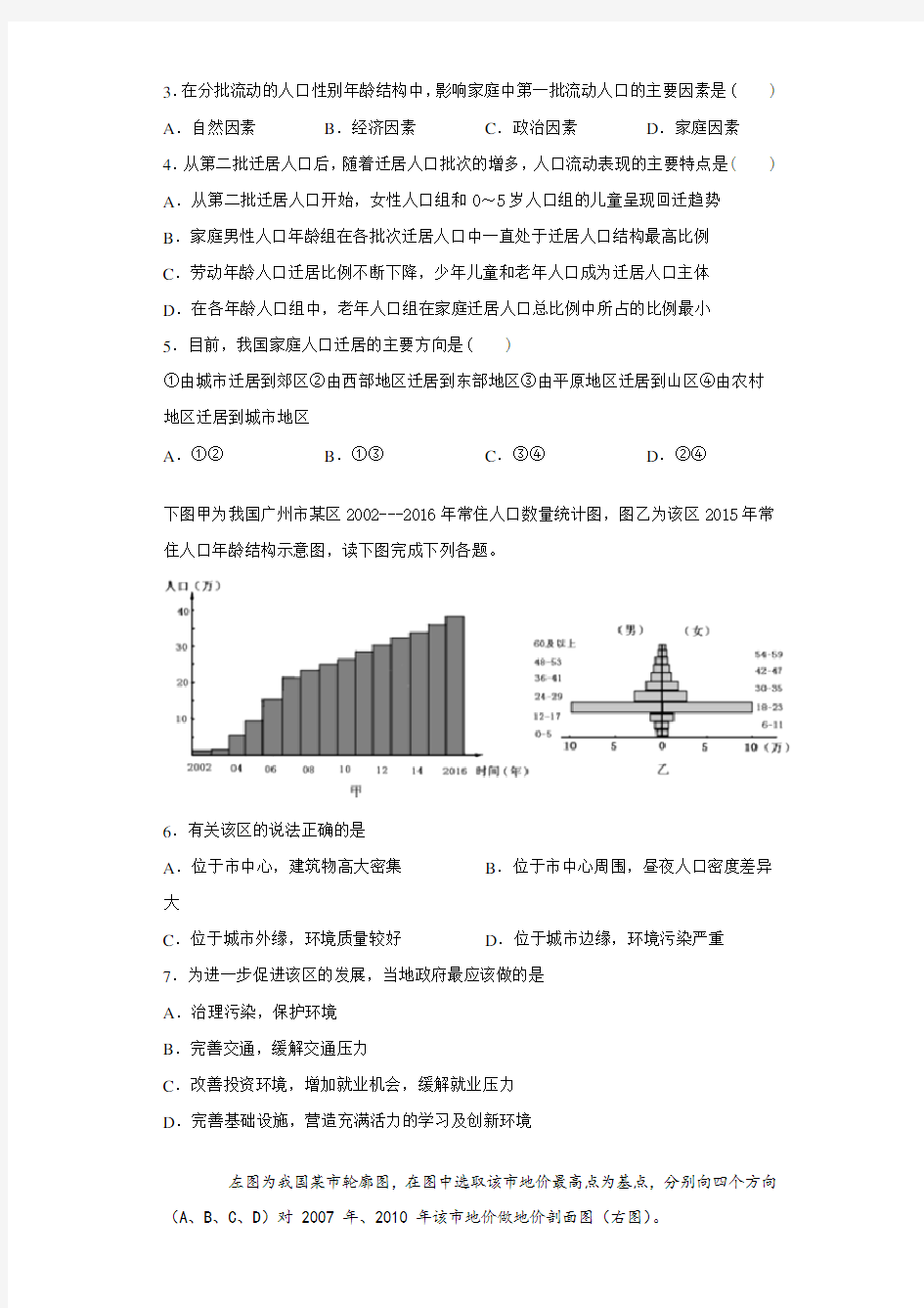 湖南省醴陵市第二中学2020-2021学年高一下学期期末地理试题