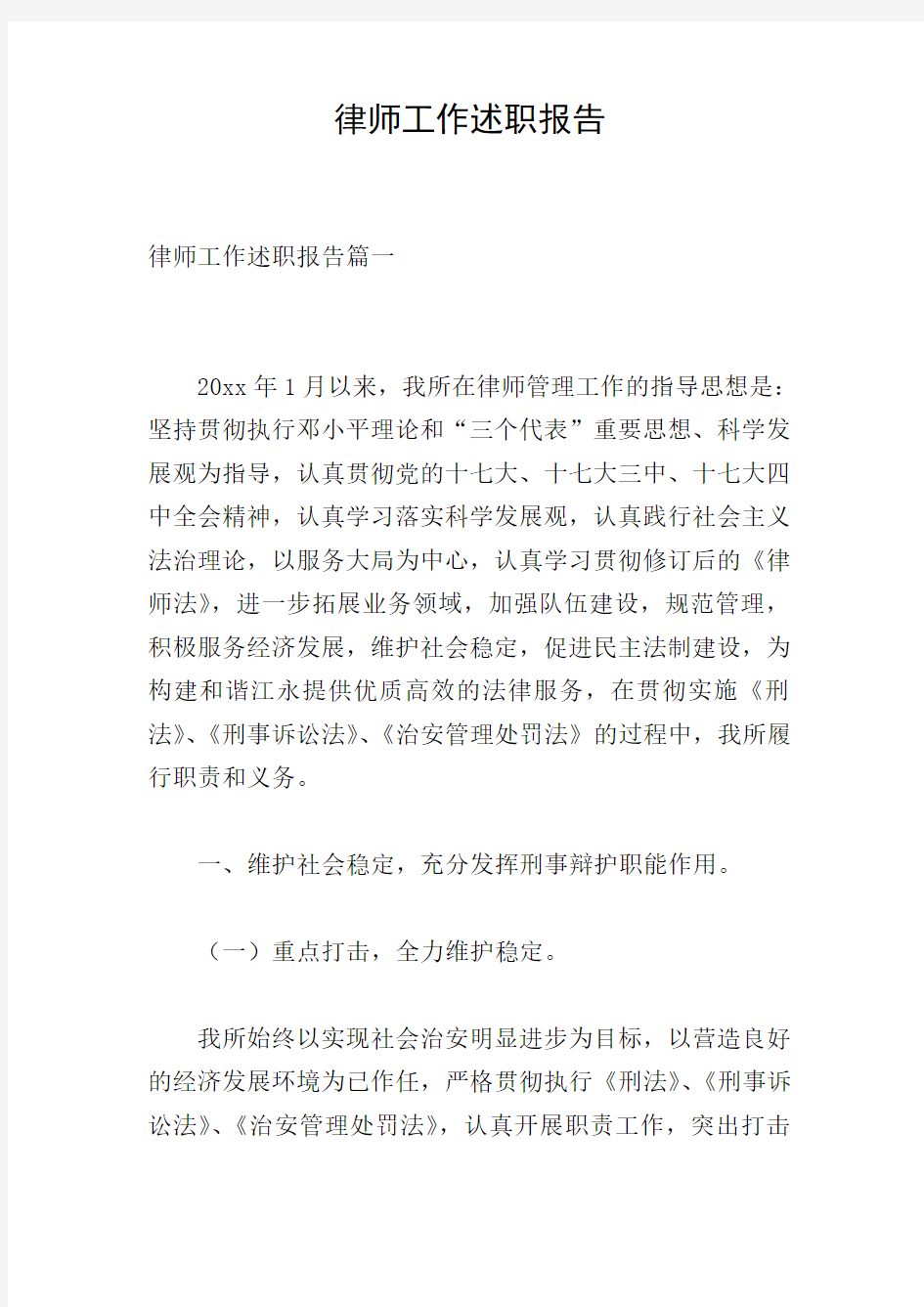 律师工作述职报告