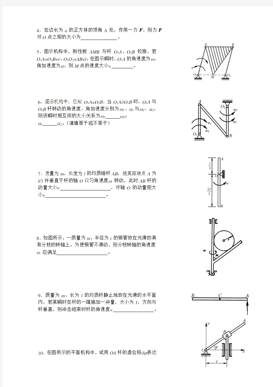 《理论力学》试卷集