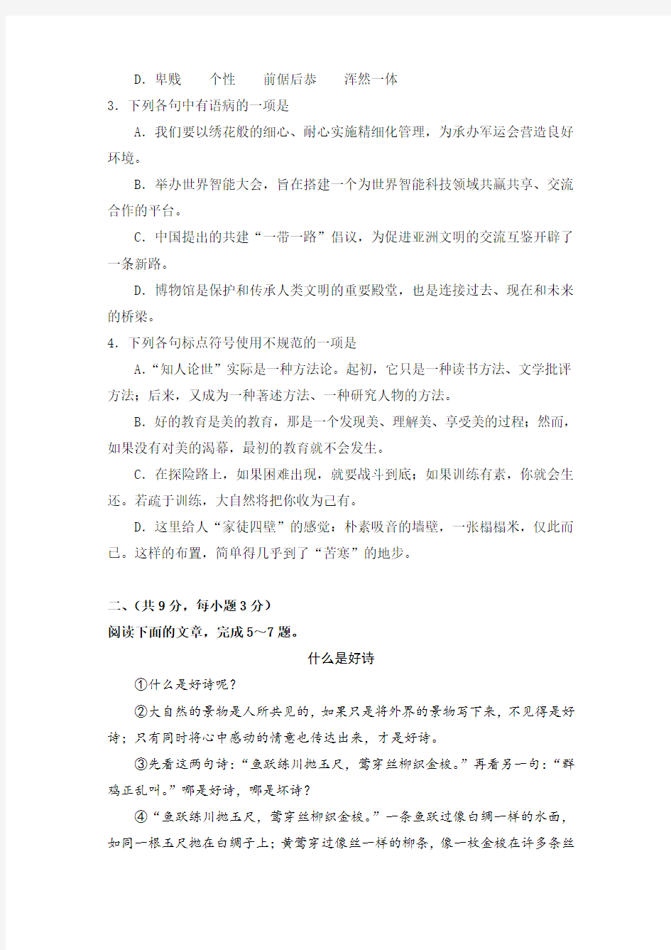 中考真题-2019年湖北省武汉市中考语文试题(含答案)