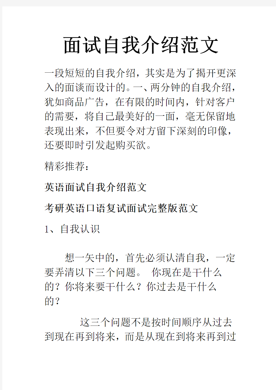 经典面试自我介绍案例