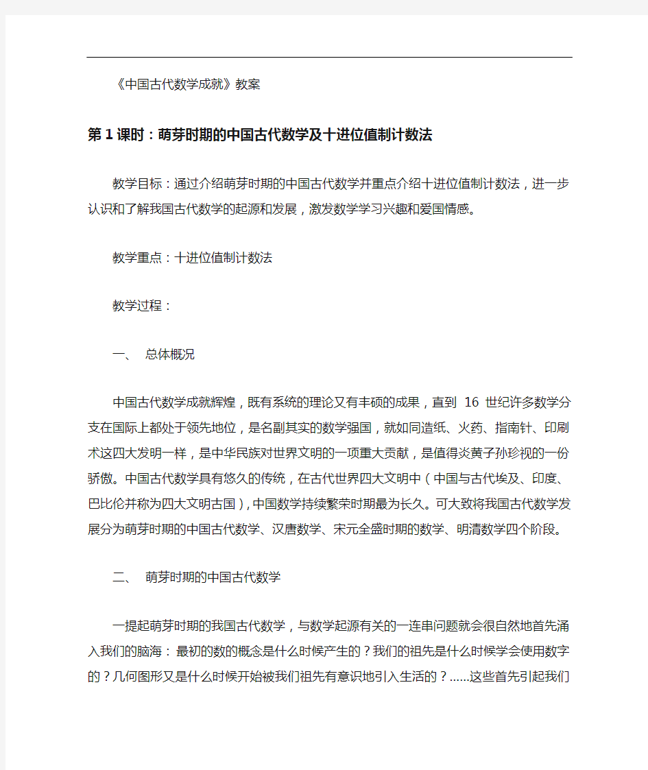 我国古代数学成就