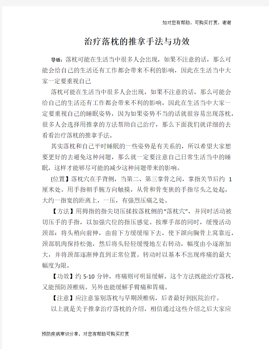 治疗落枕的推拿手法与功效