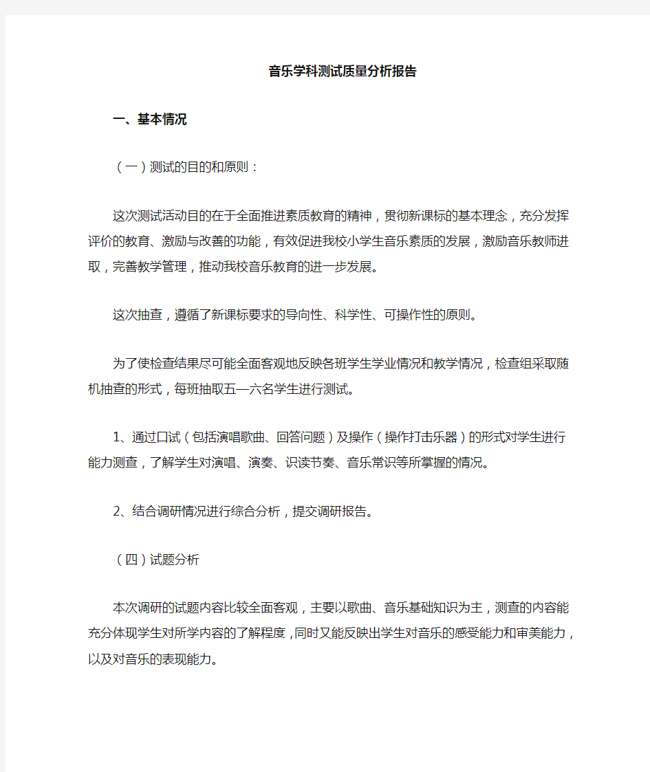 音乐学科测试成绩分析 (2)