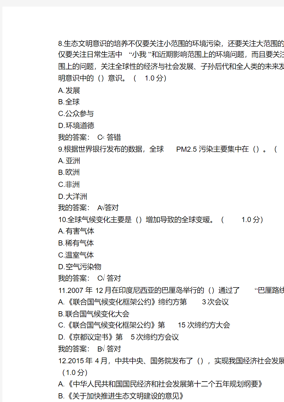 2020年内蒙古继续教育生态文明建设读本