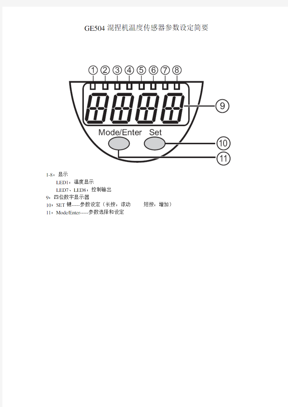 温度传感器参数设定简要