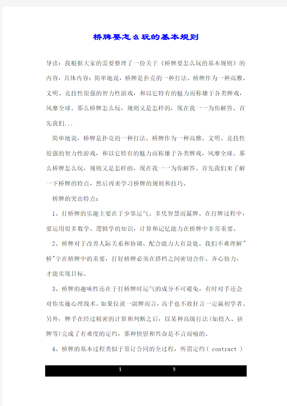 桥牌要怎么玩的基本规则