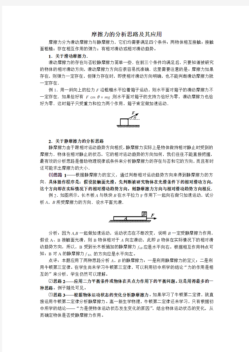 受力分析例题及练习