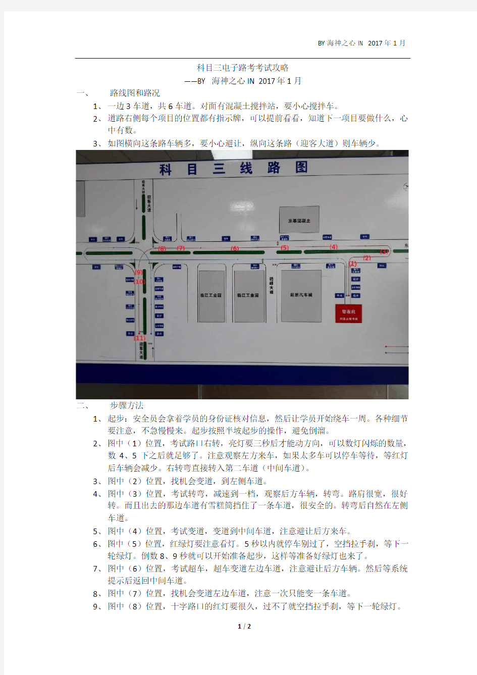 2017年河源科目三电子路考考试攻略