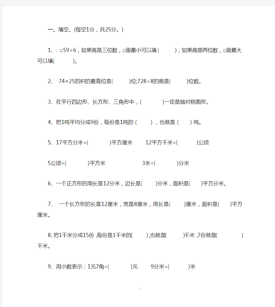 三年级升四年级数学练习题