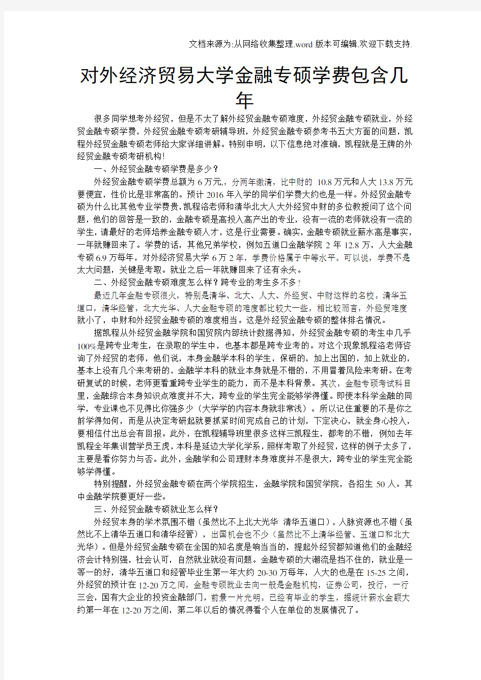 对外经济贸易大学金融专硕学费包含几年