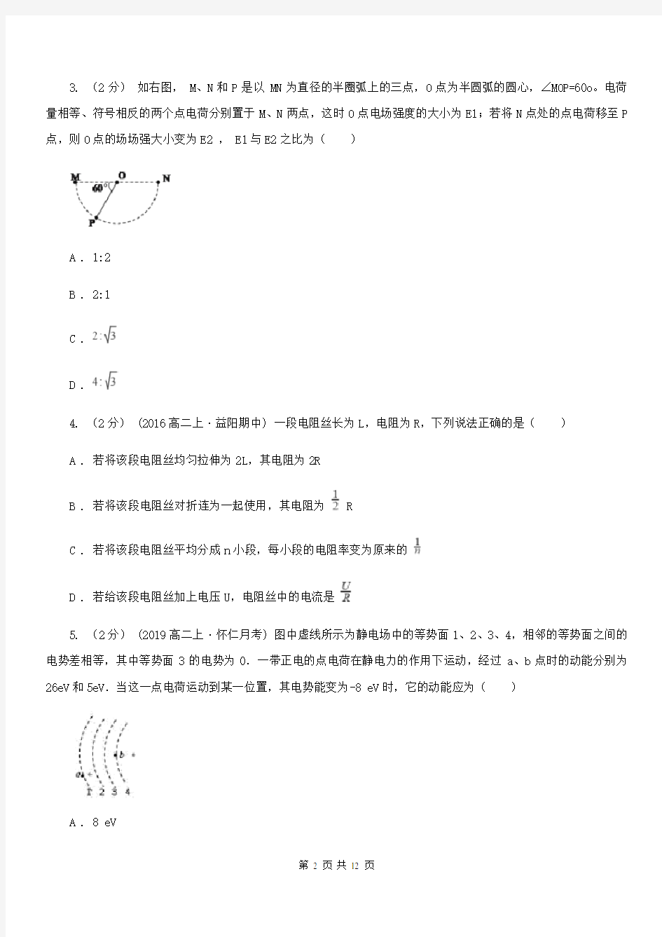 重庆市高二上学期物理期末考试试卷新版