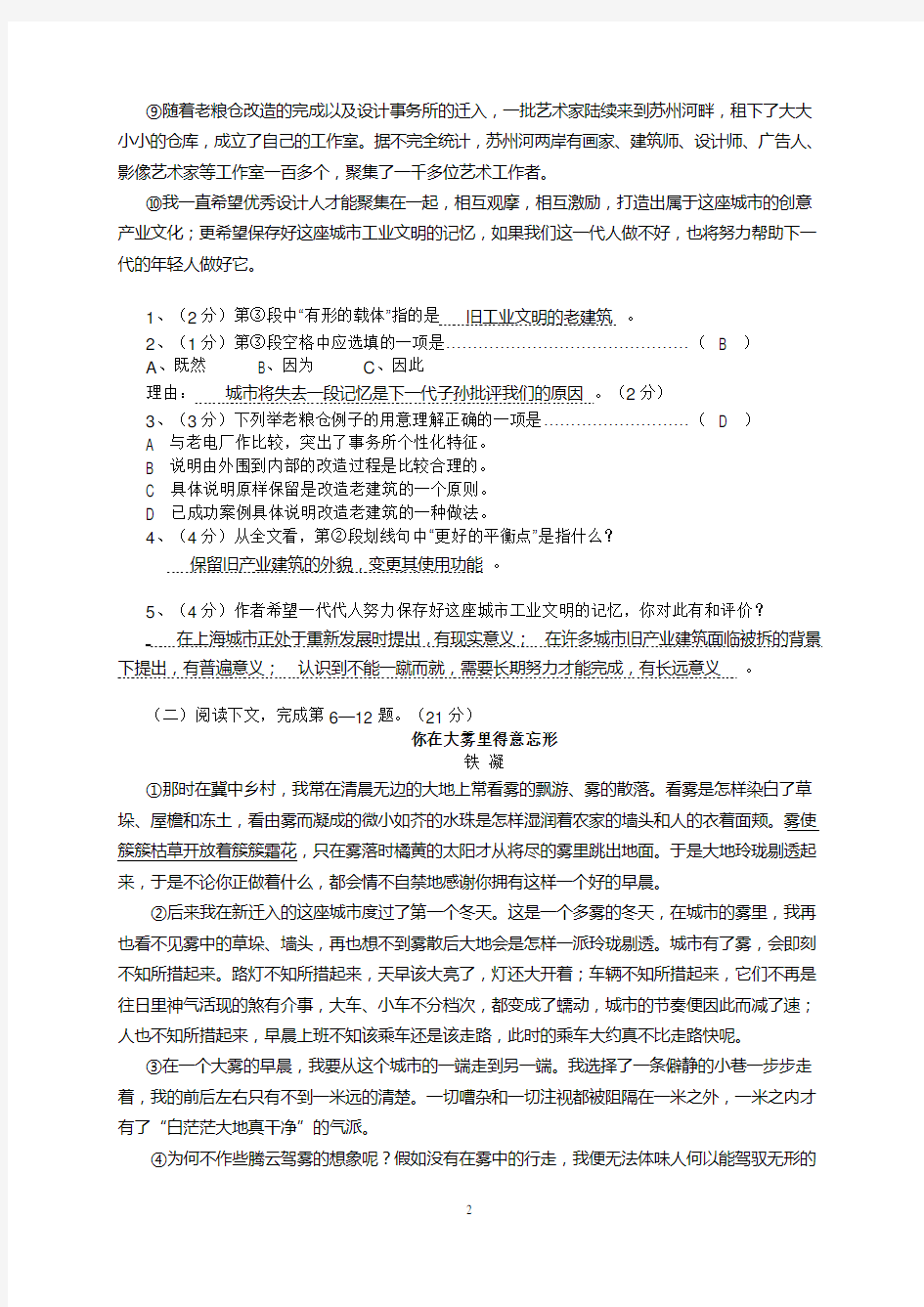 2010年上海市春季高考语文试卷暨答案