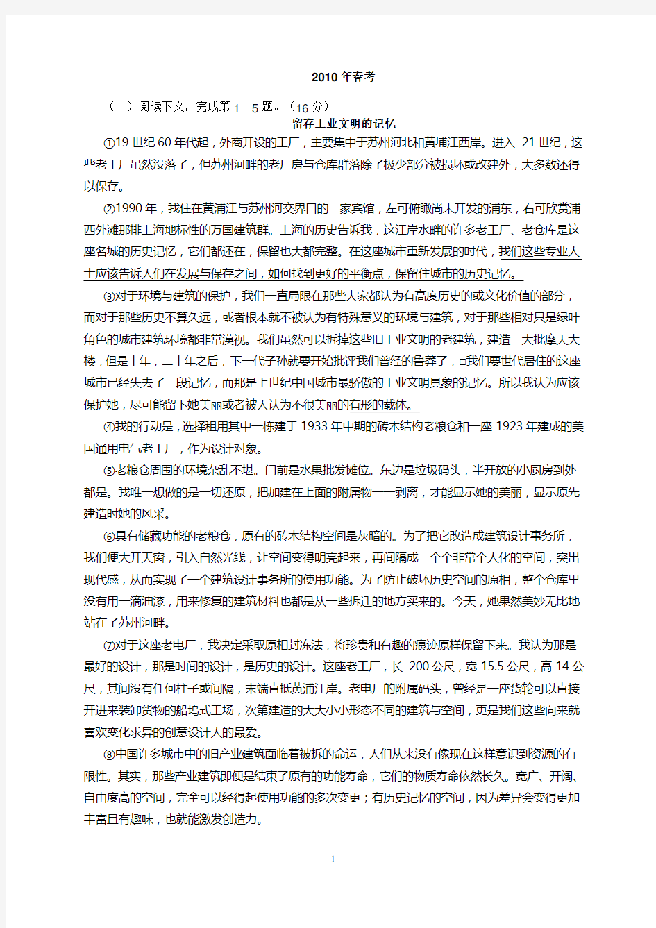 2010年上海市春季高考语文试卷暨答案