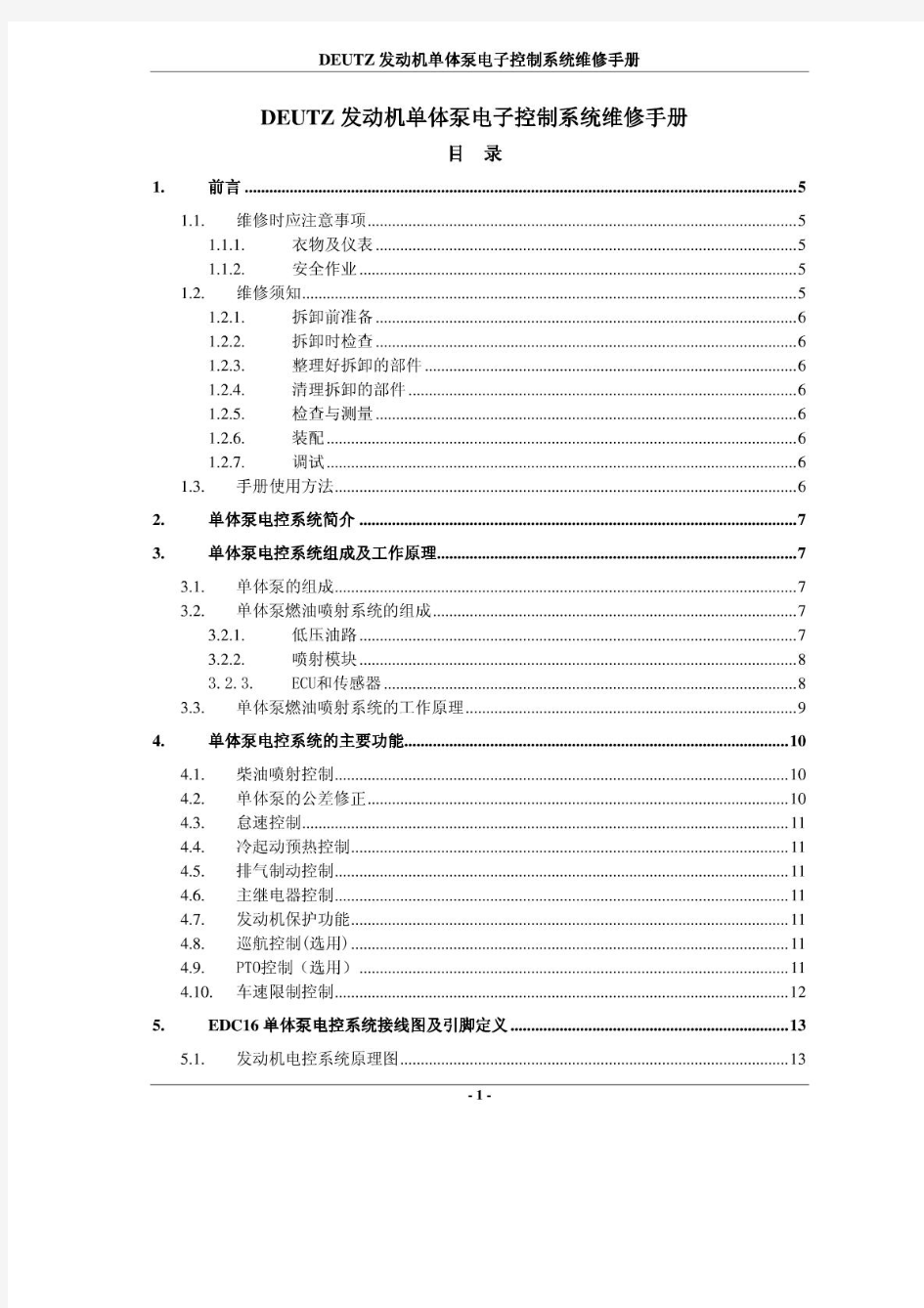 道依茨DEUTZ发动机电控系统维修手册