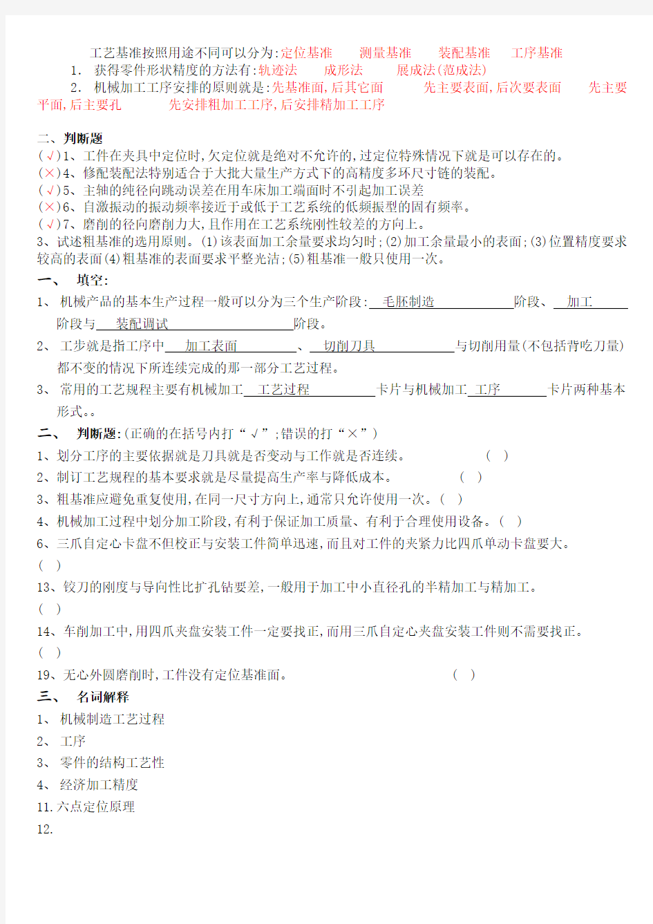 《机械制造工艺学》试卷及答案1