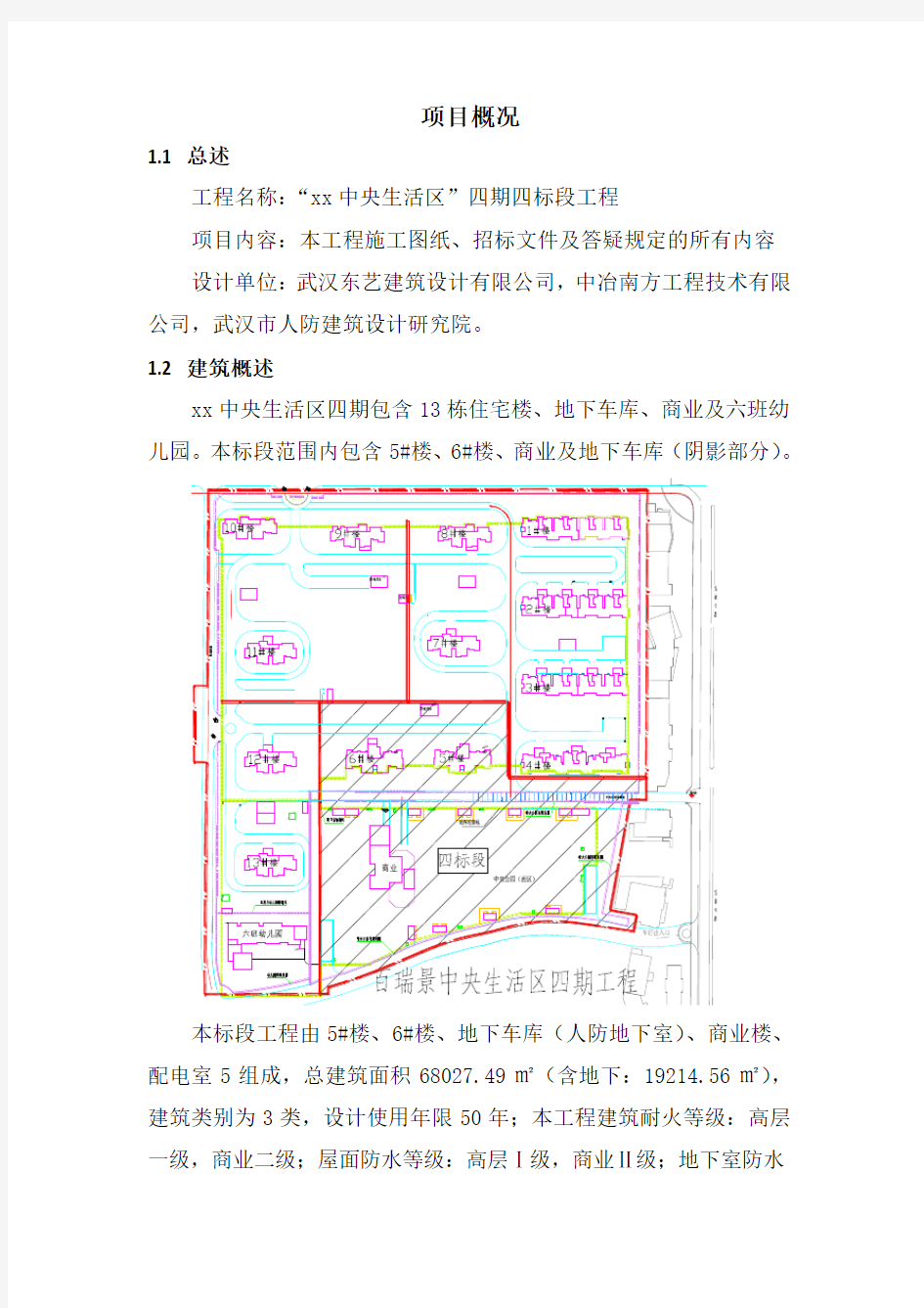 项目概况范本