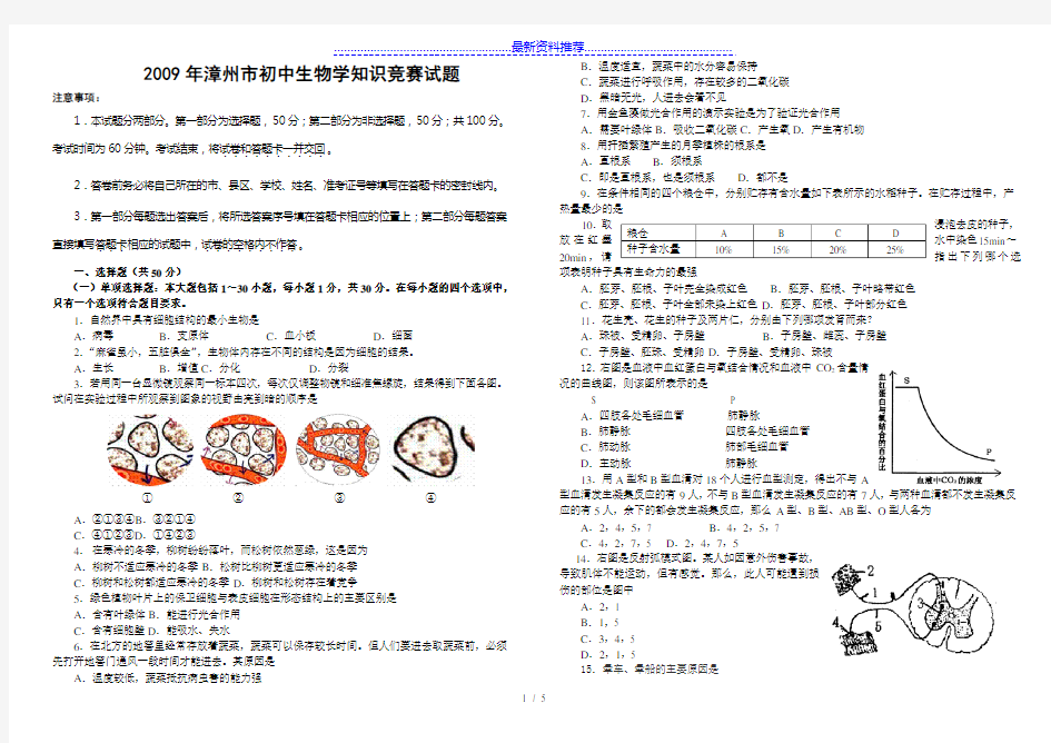 初中生物竞赛试题及答案(1)