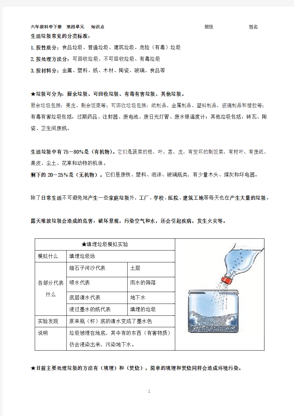 六年级科学下册第四单元  知识点