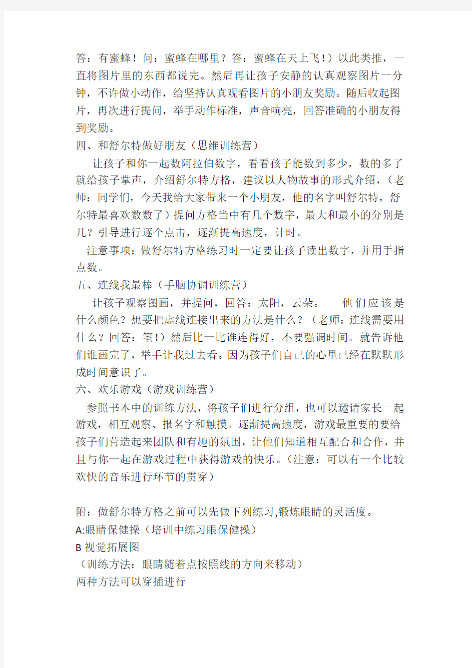 超强注意力教案 (1)