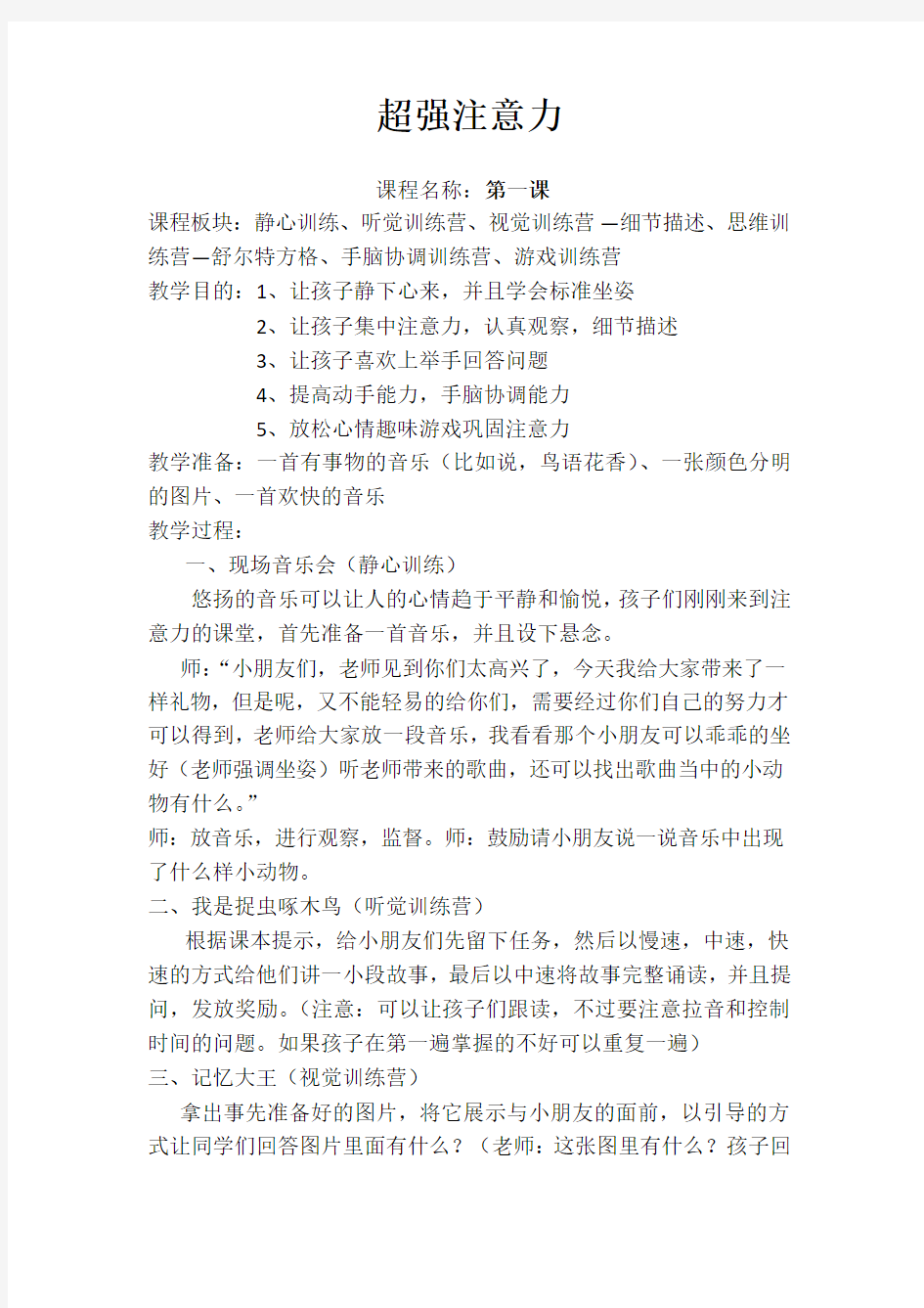 超强注意力教案 (1)